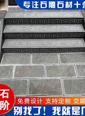 新质中式庭别院墅进门口台42675阶青石材雕刻石室外祥云浮雕门槛