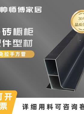 帅师傅瓷砖柜橱隐门挡横梁黑色拉手型材柜门配件铝合IPI金形免特