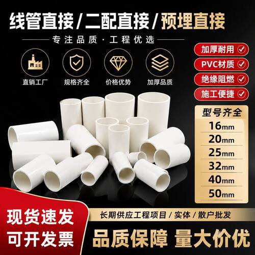 加厚20线管253240加长PVC国标直接接头直通配件电工