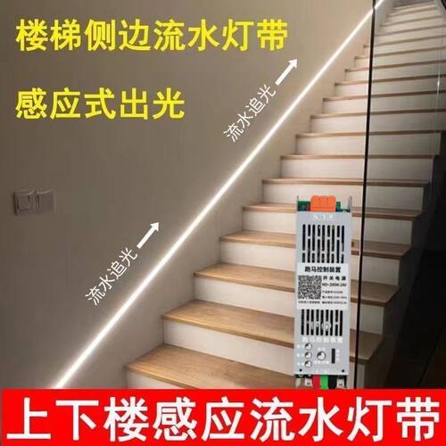 新款网红楼梯侧边扶手感应流水灯带踢脚线走廊过道跑马追光线性灯