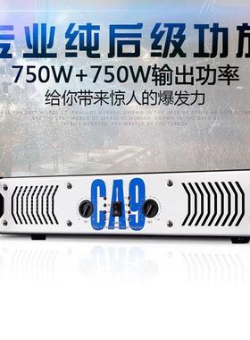 CA9专业功放224机台工程KTV演大超功率功放音舞响出纯后级