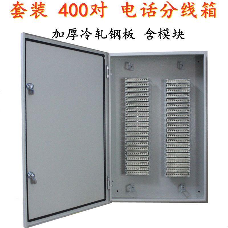 套装400对电话分线箱+科