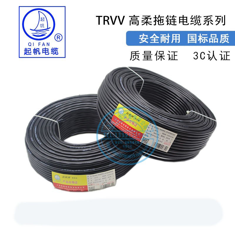 起帆TRVV拖链电缆2 3 4 5芯x0.3 0.5 0.75 1.S5平方铜芯柔性坦克
