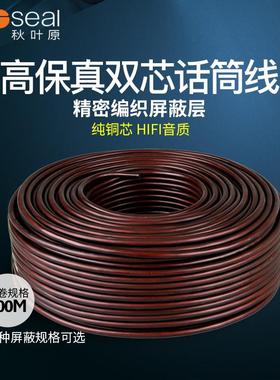 秋叶原Q筒S806增2强144编屏蔽麦克风线双咪无品牌/线卡侬线话线型