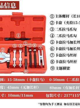 变速箱轴承拉马双波拉马9盘件套拉器箱拔拉码75853拆卸工具轴承取