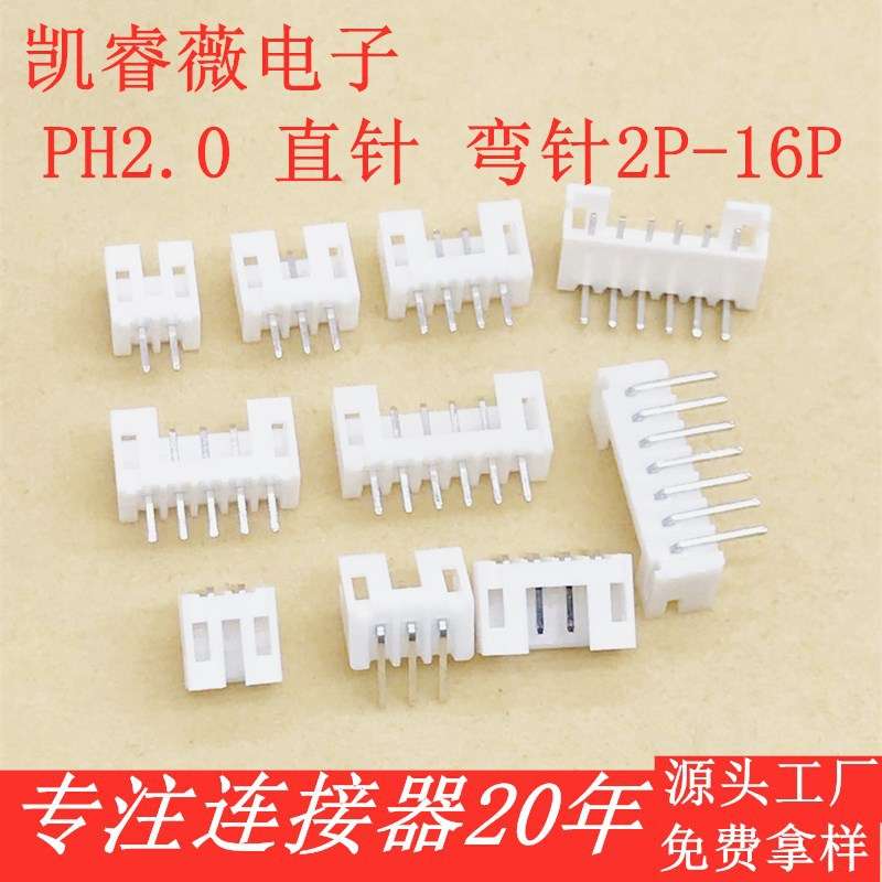 PH2A针座PH2.0 2P立式直插180度2位直针白色米色红色3A4A5A6A7A8A