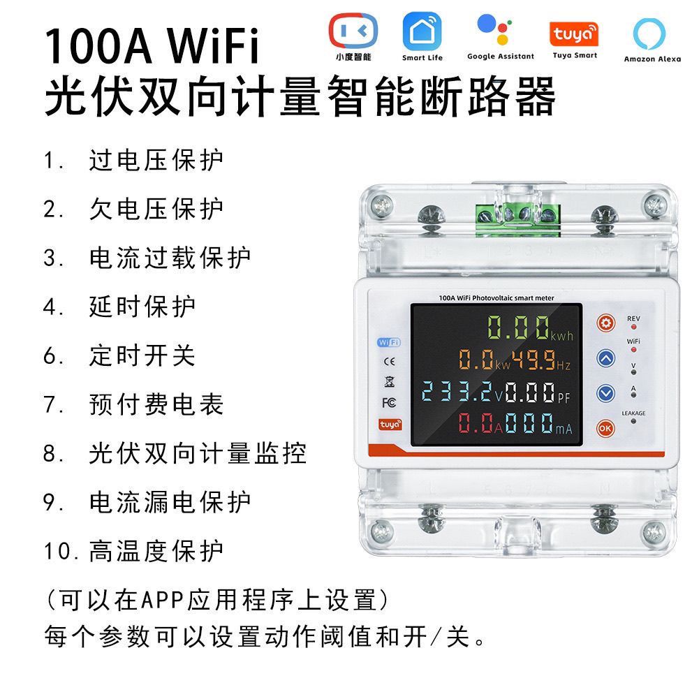 跨境单相4P涂鸦wifi智能电表断路器电流漏电过欠压温度定时