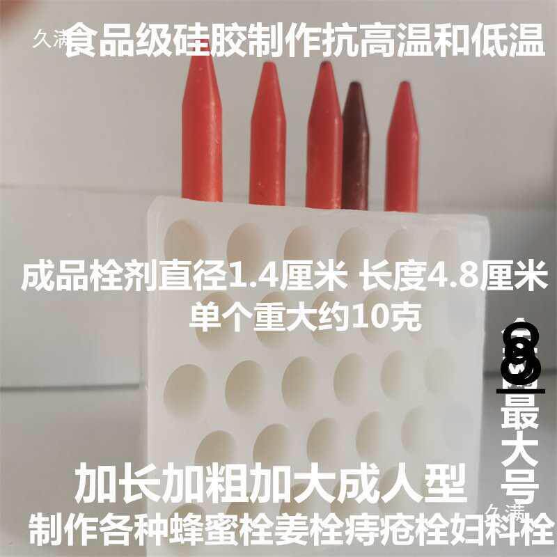自制栓剂作模模具蜂蜜栓模制858姜栓蜜具煎导方栓模具肛肠栓具