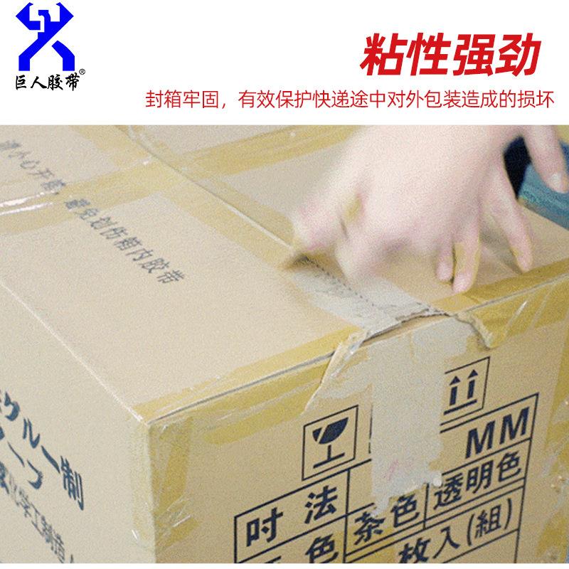 厂打家高粘机M用大卷封箱胶黄带45*1AST000透明米色包胶带