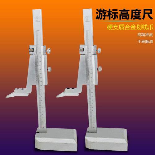 高度游标卡尺数显画线0-