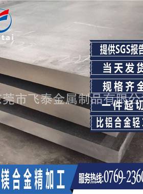 AZ6镁2MZ63专B合金板AAZ62M镁合金板无PST人机用镁板可零切