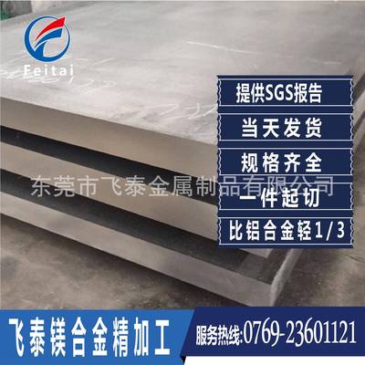 AZ6镁2MZ63专B合金板AAZ62M镁合金板无PST人机用镁板可零切