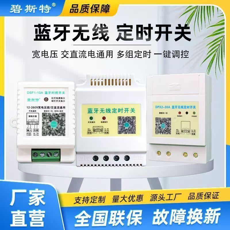定时器无线蓝牙灯光控制