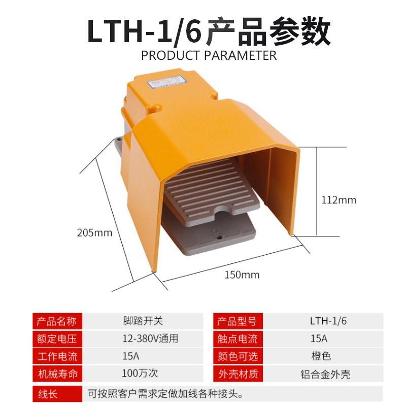 LTH-1/6脚踏开关冲床脚踩式脚踩开22关0/3控8V0V机床防滑OSR脚踏