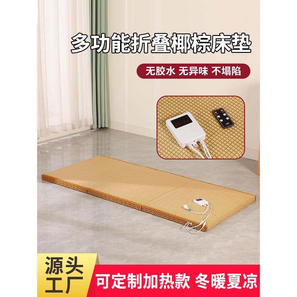 椰石棕床垫办室WFO打电地铺午休学生宿公舍墨烯榻榻米加热垫子可