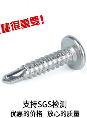410不锈自钢圆头司钻螺尾WNH丝华十字槽大扁头自钻攻螺钉M4.2/M4.