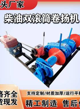 现货供应柴油双筒扬扬机速卷建筑提升机双刹车FRQ调卷机