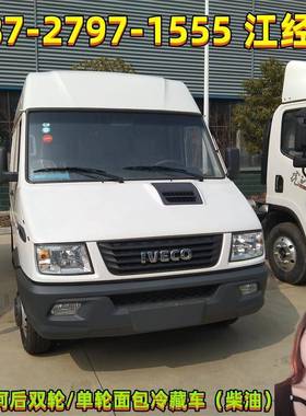依维蓝面包牌冷藏车小型柯冷链运输车8方CA5180XL柴油保鲜冷藏生