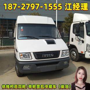 依维蓝面包牌冷藏车小型柯冷链运输车8方CA5180XL柴油保鲜冷藏生