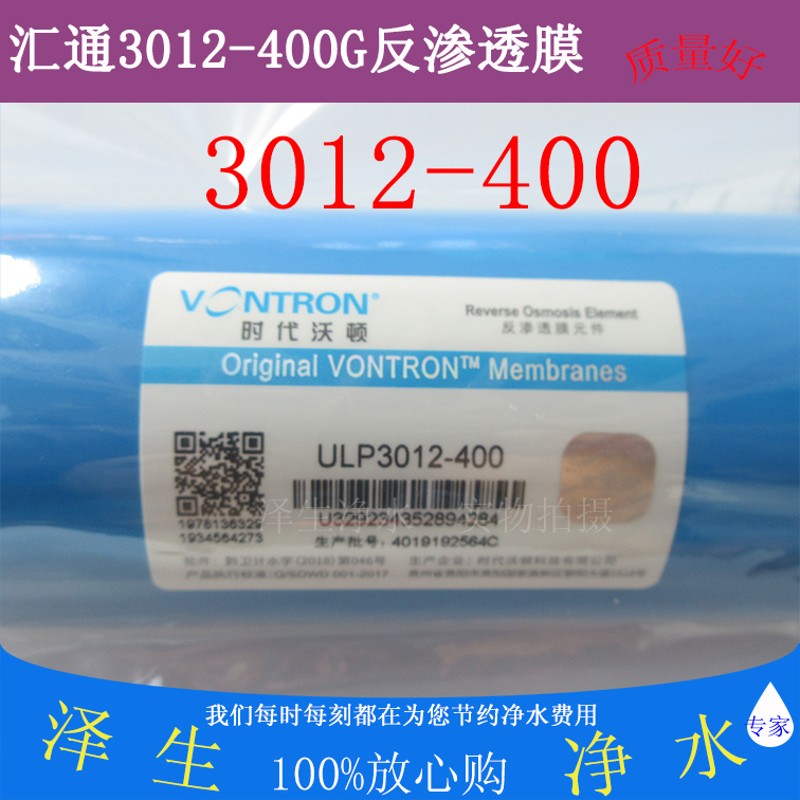 汇通反渗透RO膜3012-4s00G 3013-400G加仑 家用商用纯水机滤芯
