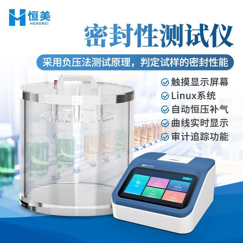 密封性测试仪食品药品包