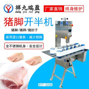 冻品猪蹄猪脚锯骨开半机 猪肘子羊腿劈半切开 鸡鸭一分二锯半机