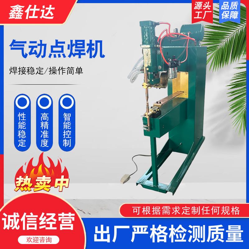 气动点焊机中频对焊机螺母不锈钢金属铁丝镀锌板冷板焊机手持式