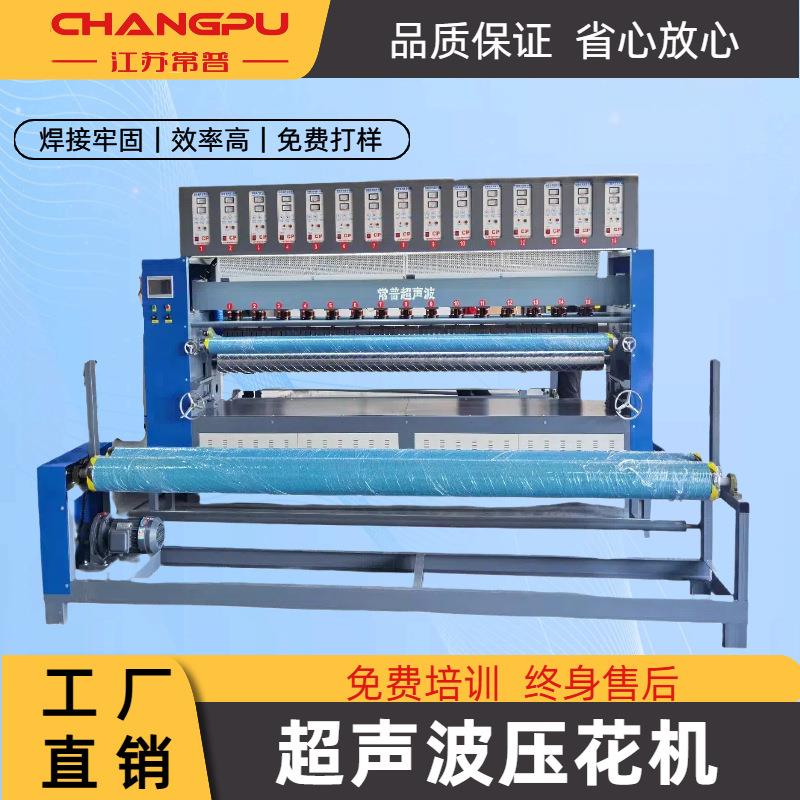 超声波复合机挡风被校服神器超声波压花机冬门帘无纺布压棉机缝绽