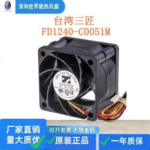ARX台湾三匠 FD1240-C0051M 4028 12V 3线滚珠轴承散热风扇