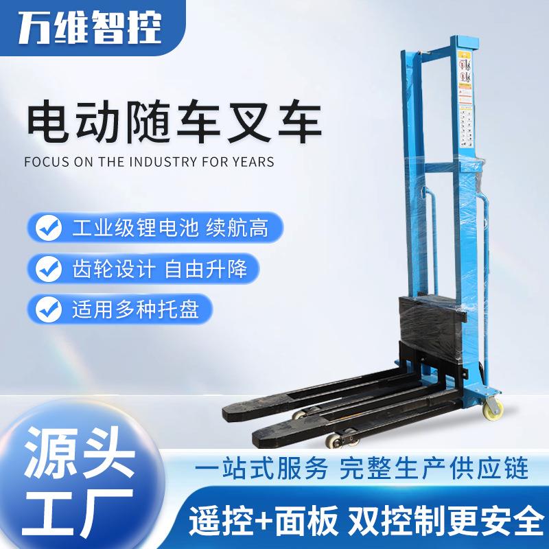 电动随车叉车1吨遥控全自动升降搬运车装卸堆高车小型叉车