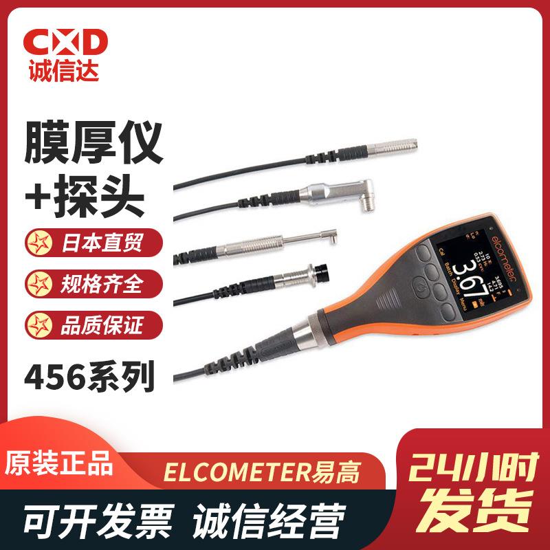 T456CN1S/1R/2S T456CFNF1S/SS/BS涂层测厚仪及探头