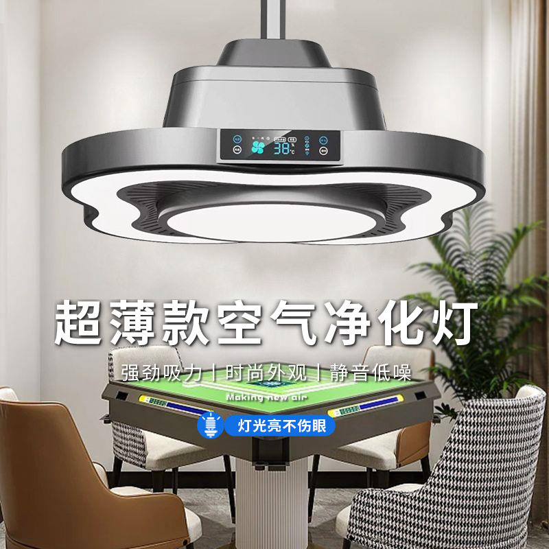 棋牌室空气净化器麻将馆吸烟灯网吧茶楼除烟神器除甲醛除异味静音