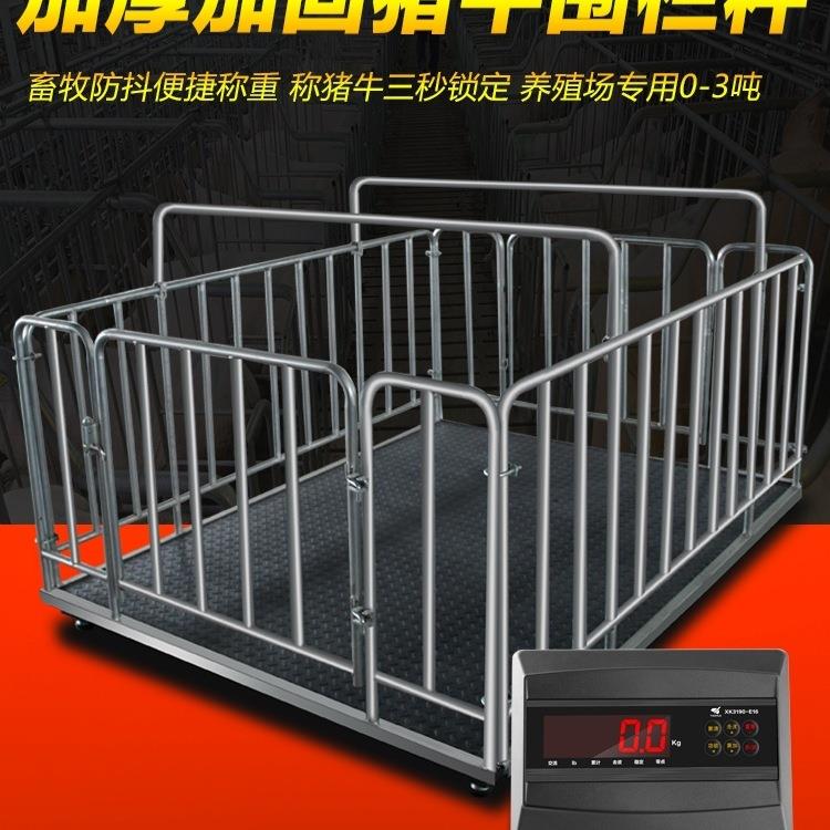 上海电子地磅秤1-3吨养殖场称猪牛带围栏加厚磅秤畜牧平台称