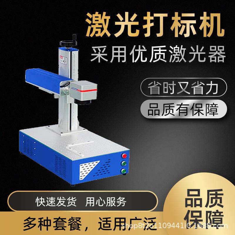 桌面一体光纤激光打标机小型便携式全自动金属雕刻标牌刻字摆摊