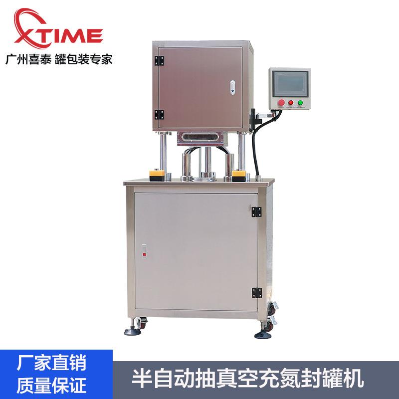 厂家直销半自动抽真空充氮封罐机 大米蛋白粉牛肉干抽真空充氮