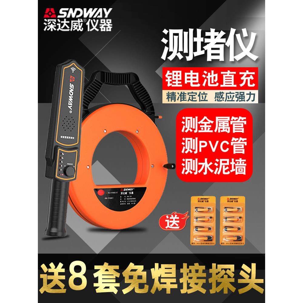 管道测堵仪测堵器电工PVC墙体堵塞探测器电线管穿线排堵器