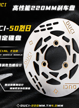 毒刺-50烈日固定刹车盘改装小牛N1S/UQI九号N70/E80 220MM碟刹盘