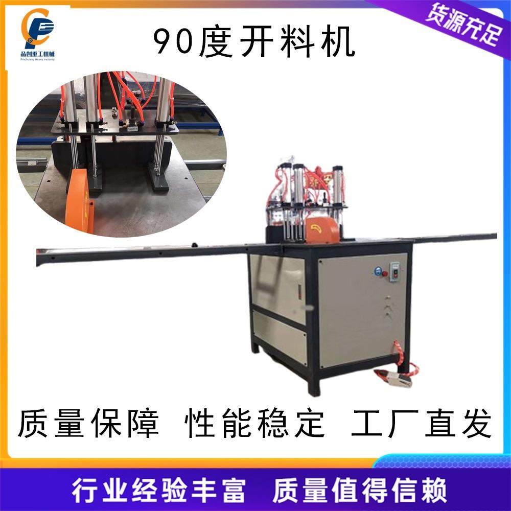 90度开料机 板式家具自动开料设备 铝型材门窗料断料机,五金/工具,台锯,淘宝优惠券,粉丝福利购,淘宝优惠卷