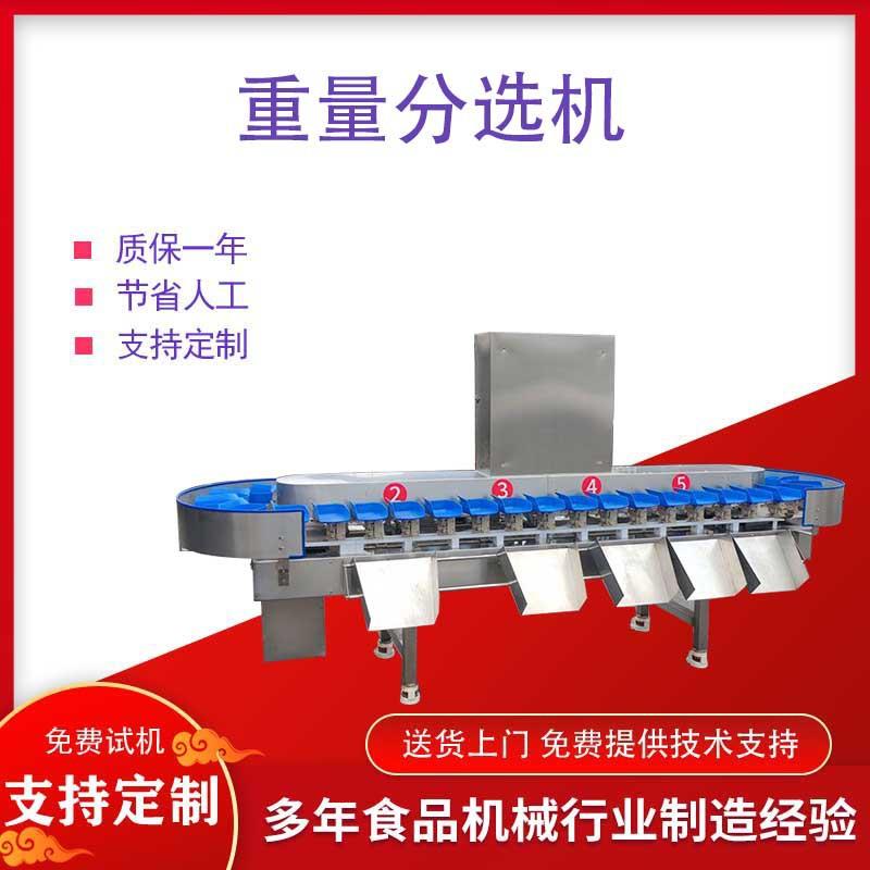 果蔬材自动分级机 大米坚果重量挑选机 小龙虾鸡爪多级分拣机