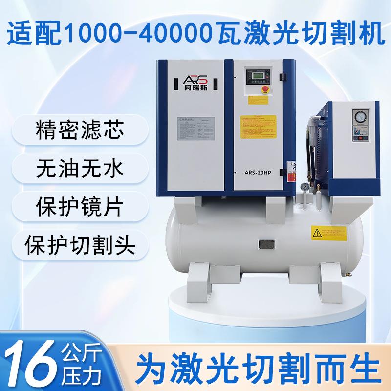 激光切割专用永磁变频一体式螺杆式空压机15KW22KW16KG高压静音