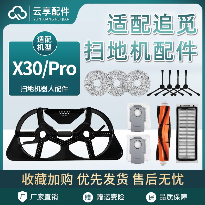 适配追觅X30pro扫地机拖布清洗盘X40基站双刮洗S10pu机械臂清洁肋