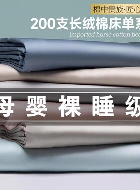 A类200支纯棉床单单件1t00全棉宿舍单双人学生被单被套枕套三件套