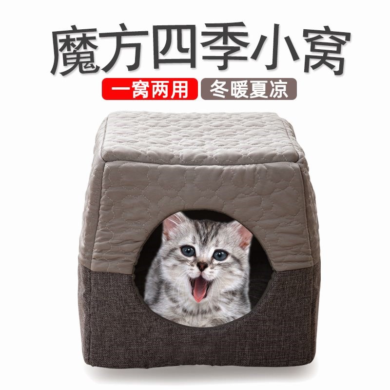 新品宠物猫窝亚麻拼接款两用猫房小型犬窝垫四季可用宠物猫屋猫垫