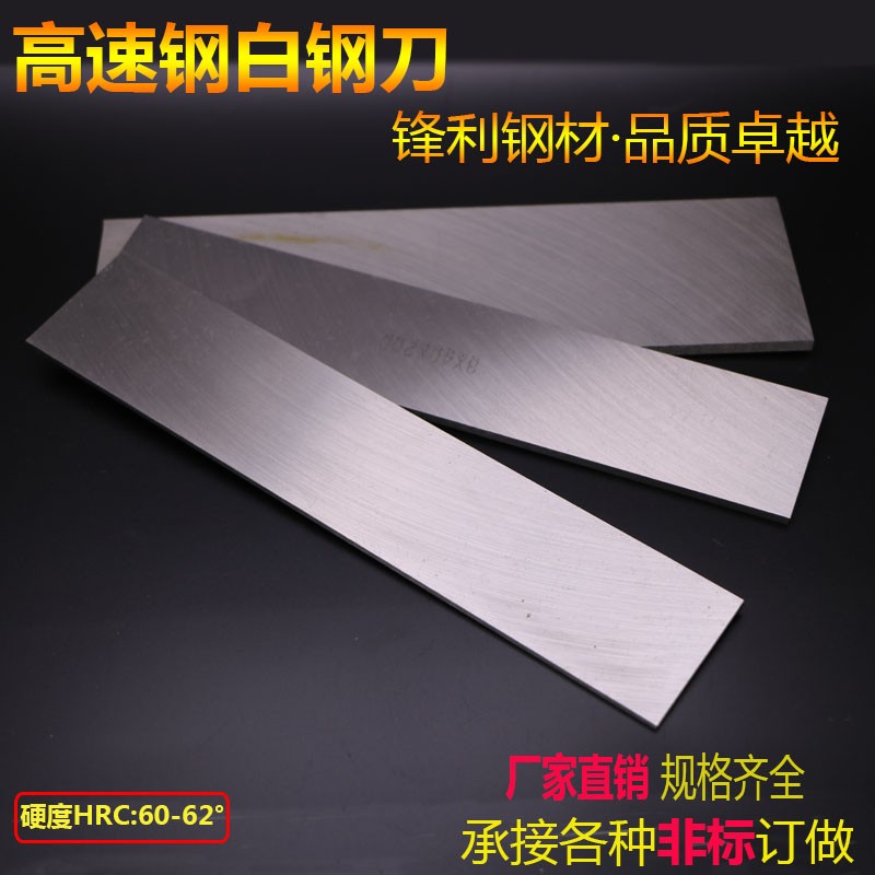 高速钢车刀 白钢刀 白钢条20*25*30*35*40*45*50*60*200mm超硬