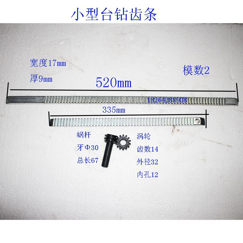 鲁南J13J16J19台钻牙条滕州兖州嘉祥ZX16ZX20钻铣床台钻升降齿条