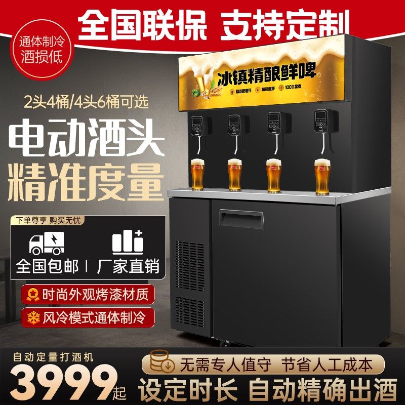 定时款啤酒机扎啤机生啤机鲜啤机商用风冷全Q自动精酿一体打酒机