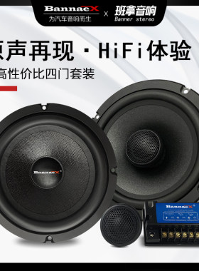 汽车四门6.5寸套装喇叭t同轴高中重低音 车载发烧喇叭环绕全车改