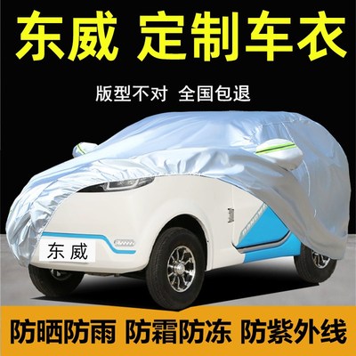 东威A8 PLUS专用M2车衣车罩防晒防雨Q5厚F1电动A8L四轮车Q7套盖布