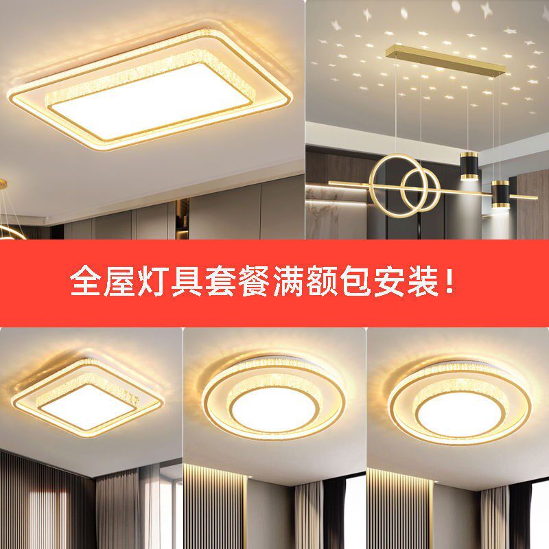 水晶客厅灯长方形现代简约大气家用灯具套餐三室两厅卧室灯吸顶灯