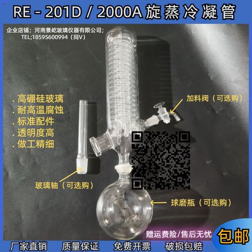 RE 201D/2000A/3000A2L3L旋转H蒸发器 旋蒸标准配件玻璃蛇形冷凝